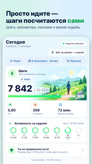 Шагомер — счётчик шагов — скриншот 1