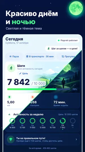 Шагомер — счётчик шагов — скриншот 4