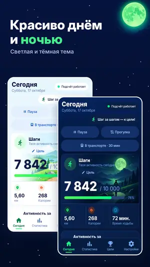 Шагомер — счётчик шагов — скриншот 9