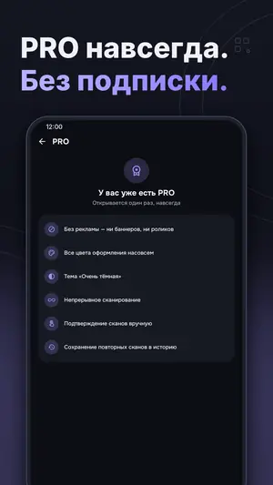 Сканер QR и штрих-кодов — скриншот 10