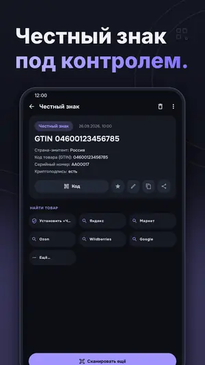 Сканер QR и штрих-кодов — скриншот 3