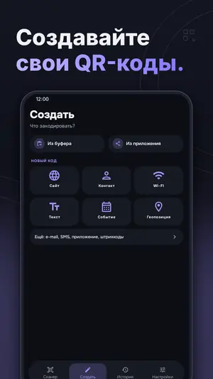 Сканер QR и штрих-кодов — скриншот 4