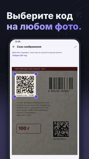 Сканер QR и штрих-кодов — скриншот 5