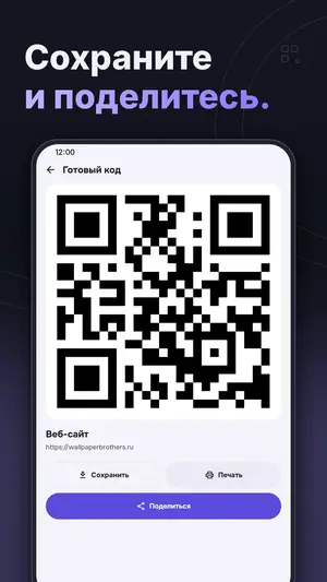 Сканер QR и штрих-кодов — скриншот 6