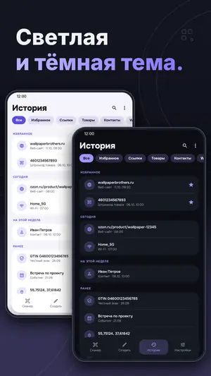 Сканер QR и штрих-кодов — скриншот 7