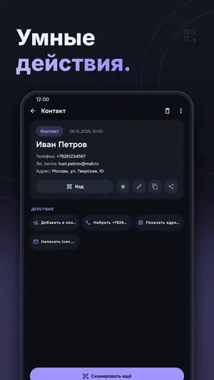 Сканер QR и штрих-кодов — скриншот 8