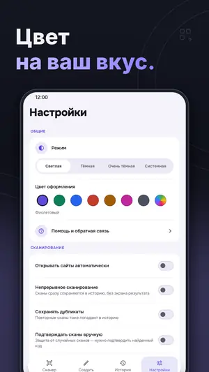 Сканер QR и штрих-кодов — скриншот 9