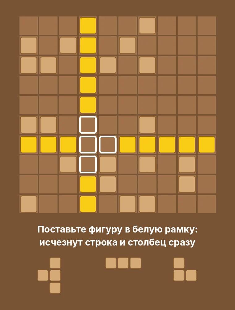 Комбо в Wood Block Puzzle: строка и столбец одновременно