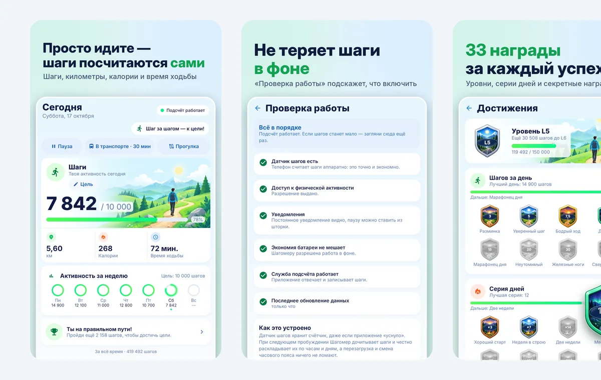 Скриншоты Шагомер — счётчик шагов