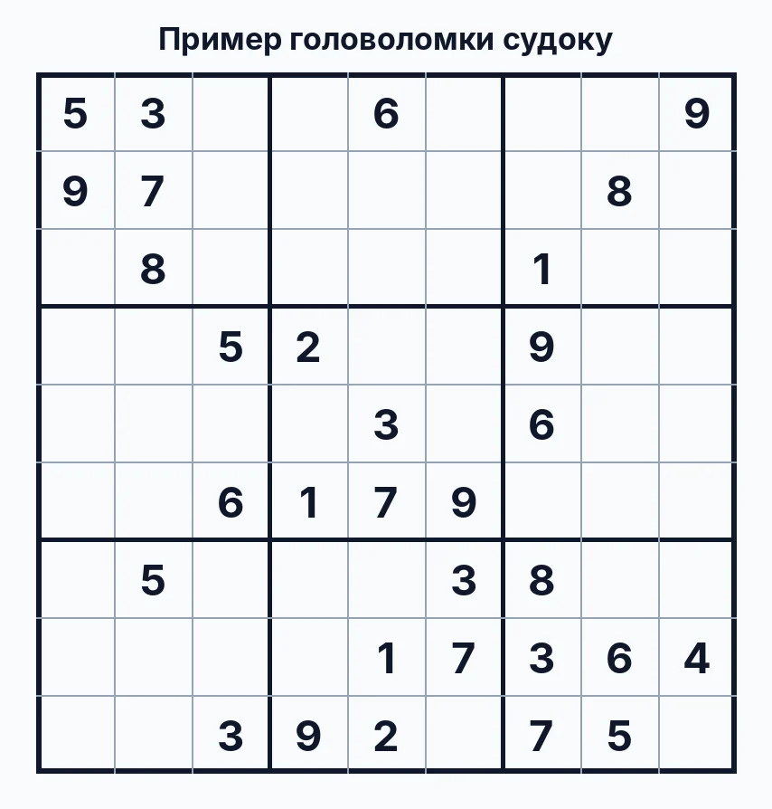 Пример головоломки судоку